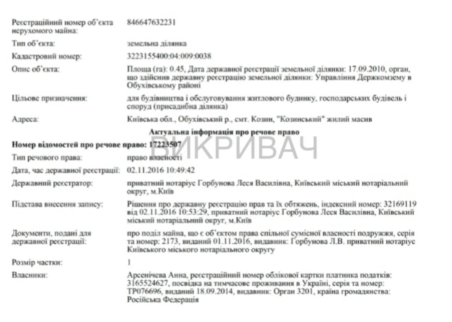 Имение в Козине и российский след: ''Обличитель'' обратил внимание на имущество семьи судьи