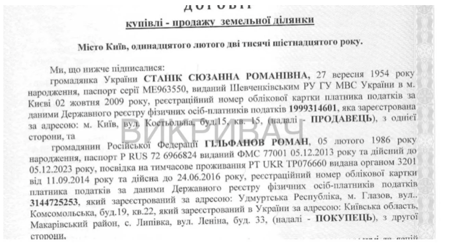Имение в Козине и российский след: ''Обличитель'' обратил внимание на имущество семьи судьи