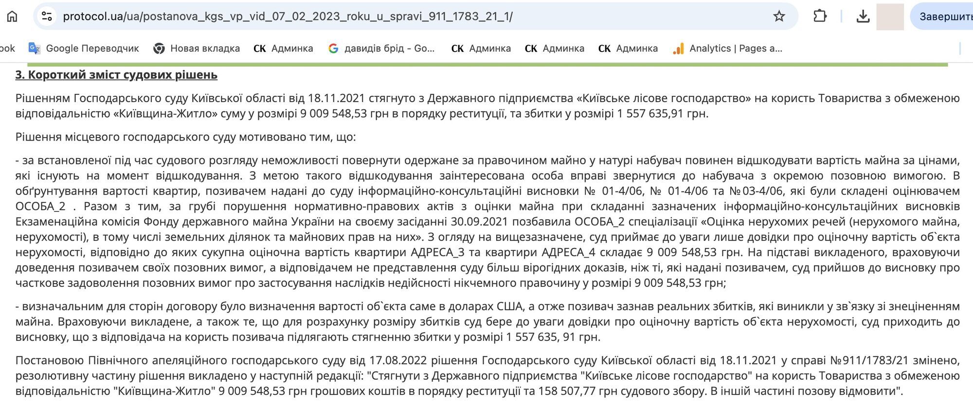 ''Золотые метры'' Обухова: кто и на каком основании требует с громады 97 млн за квартиры, полученные 16 лет назад?