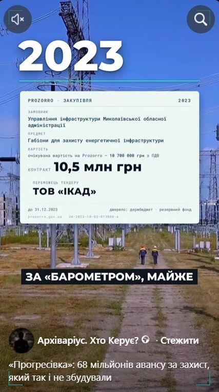 68 млн грн авансу, банкрутство підрядника і незбудований захист: що сталося з підстанцією ''Прогресівка''