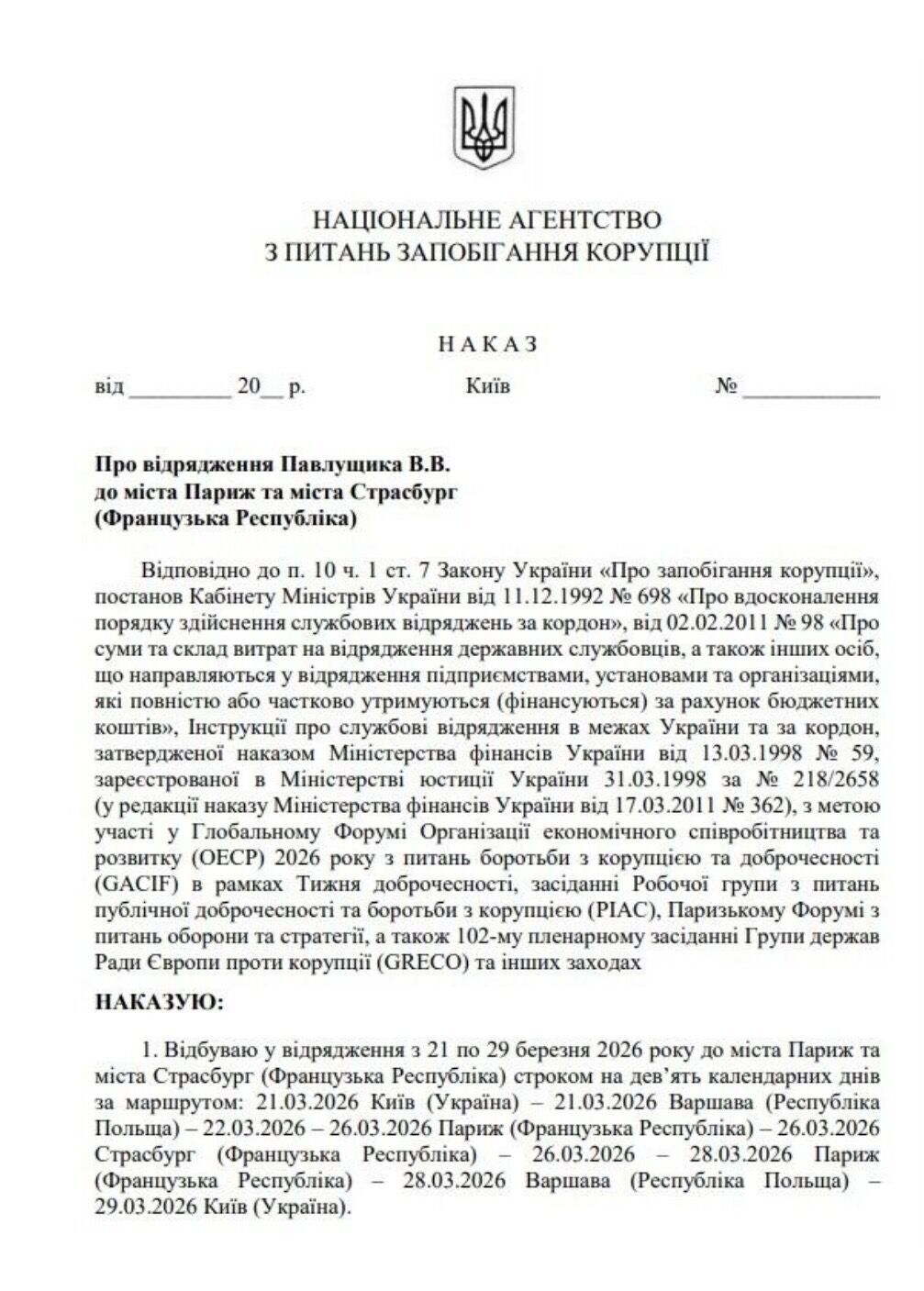 Италия, Франция, Кипр и США: какие заграничные командировки оформляют украинские чиновники, – OBOZ