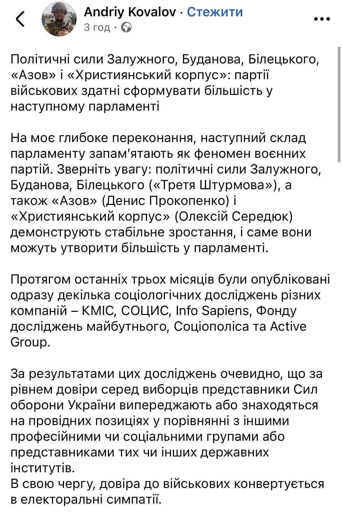 Новую Верховную Раду могут возглавить военные: кто способен сформировать парламентское большинство