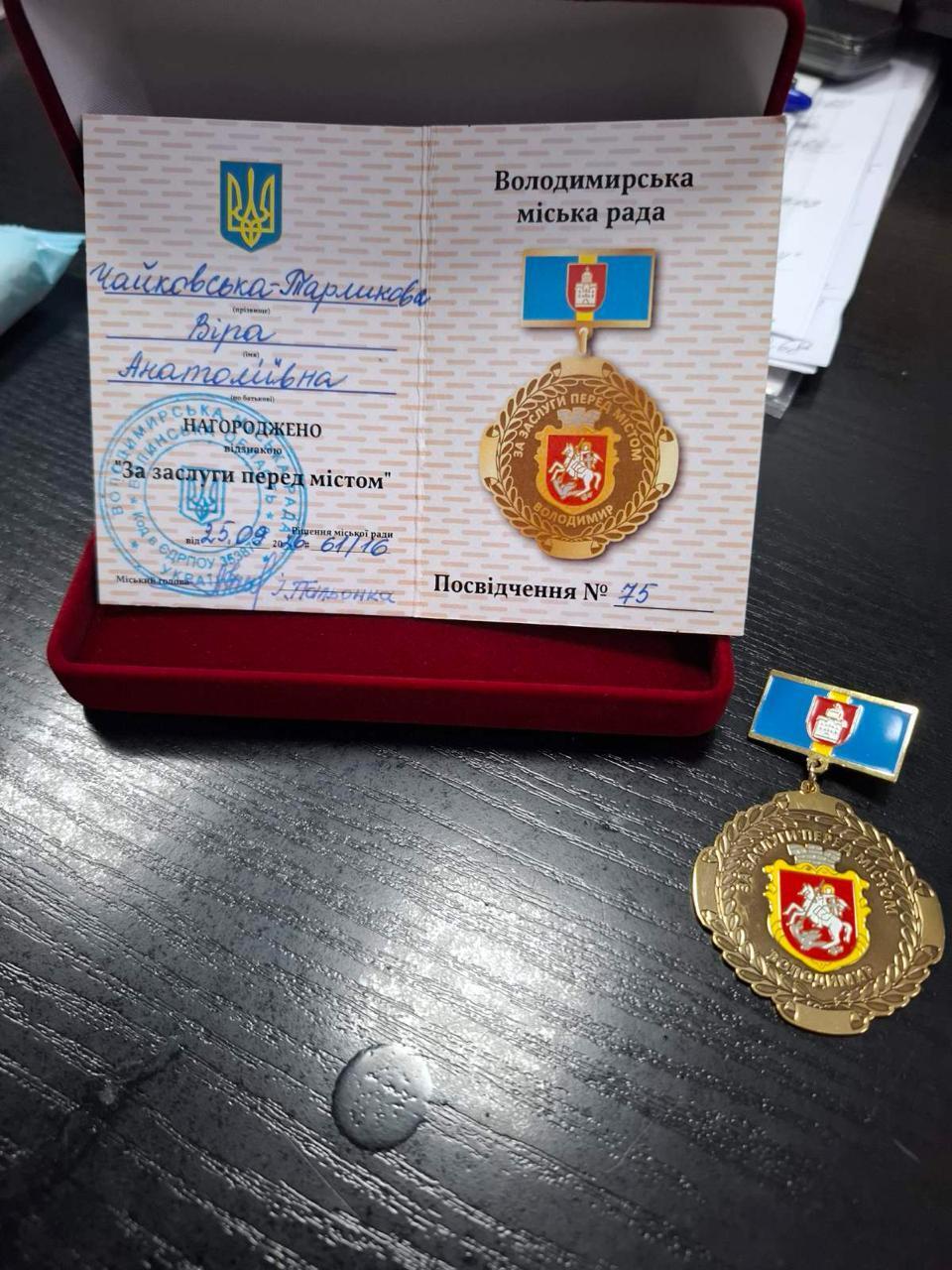 Награда ''За заслуги перед городом''