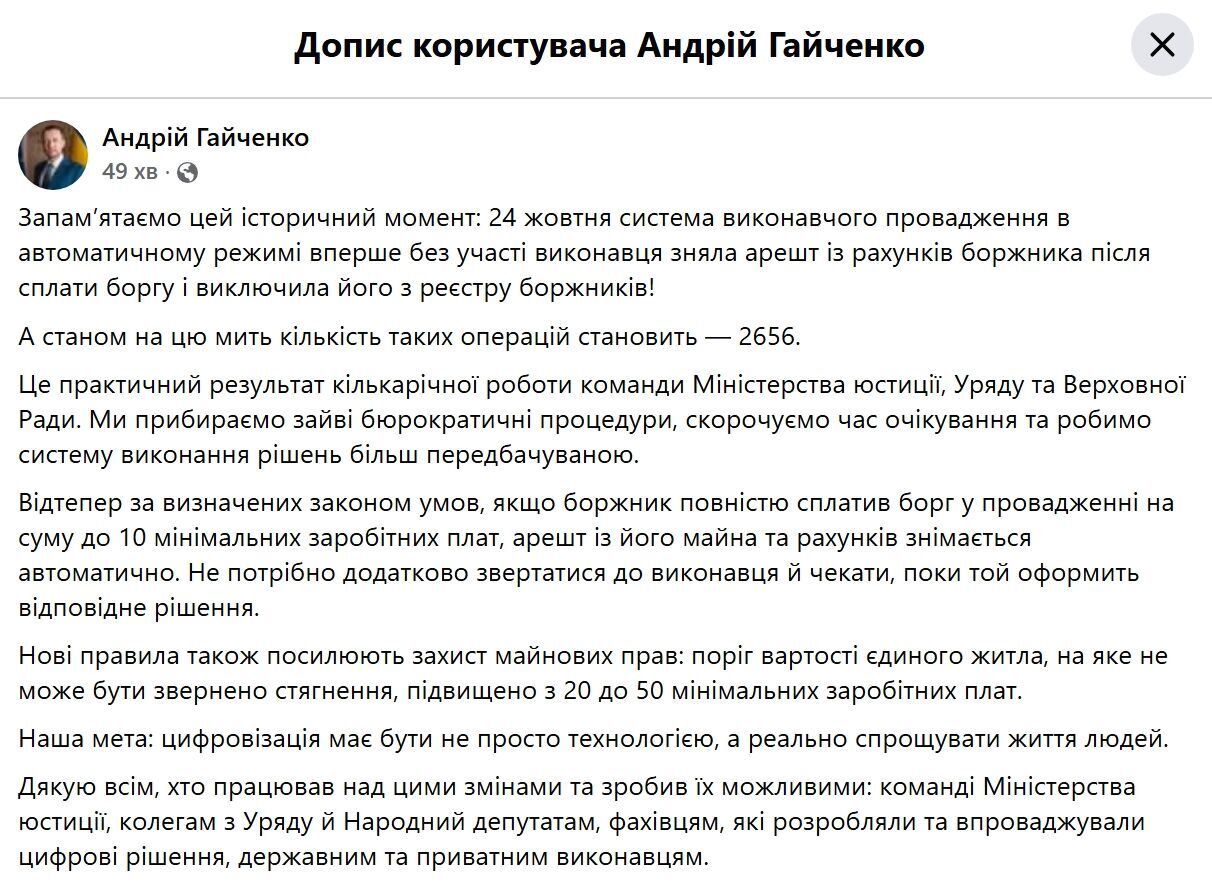 В Україні автоматично зняли перші арешти з рахунків боржників: уже провели понад 2,6 тисячі операцій