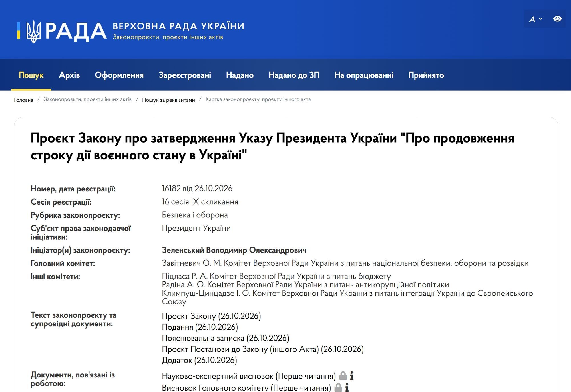 Рада продовжила воєнний стан і мобілізацію до 29 січня 2027 року
