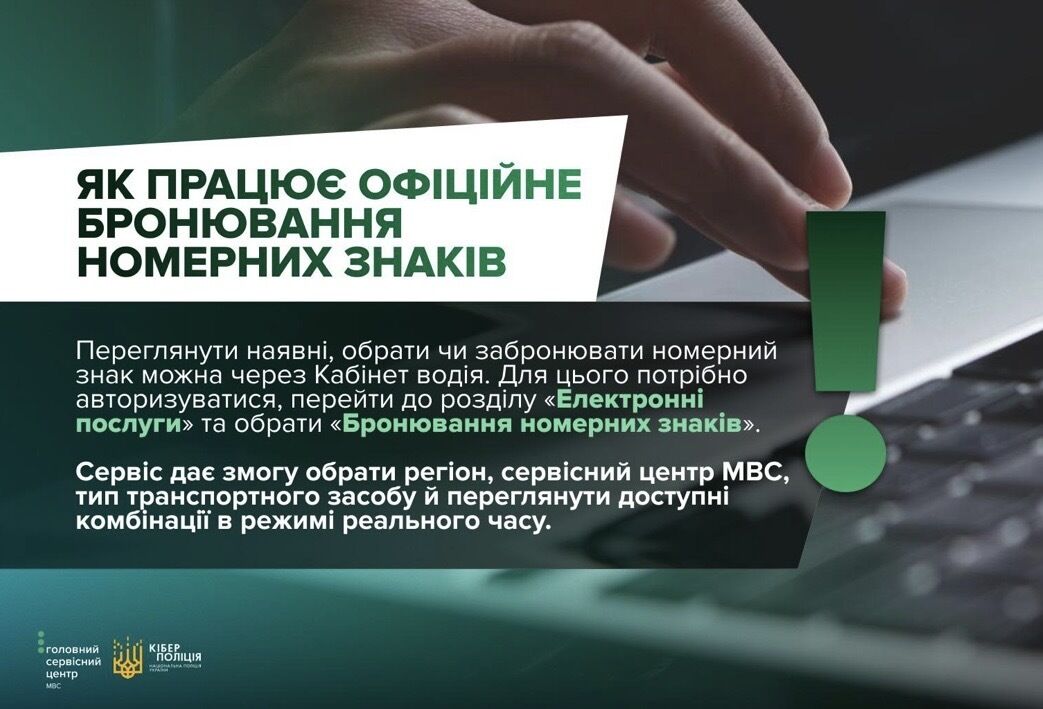 ''VIP-номери під замовлення'': українських водіїв попередили про шахрайську схему
