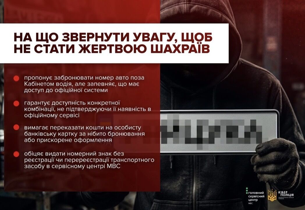 ''VIP-номери під замовлення'': українських водіїв попередили про шахрайську схему