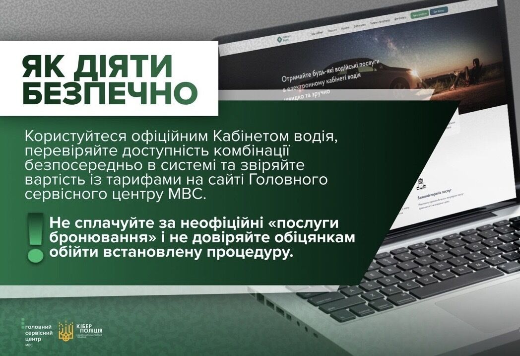 ''VIP-номери під замовлення'': українських водіїв попередили про шахрайську схему