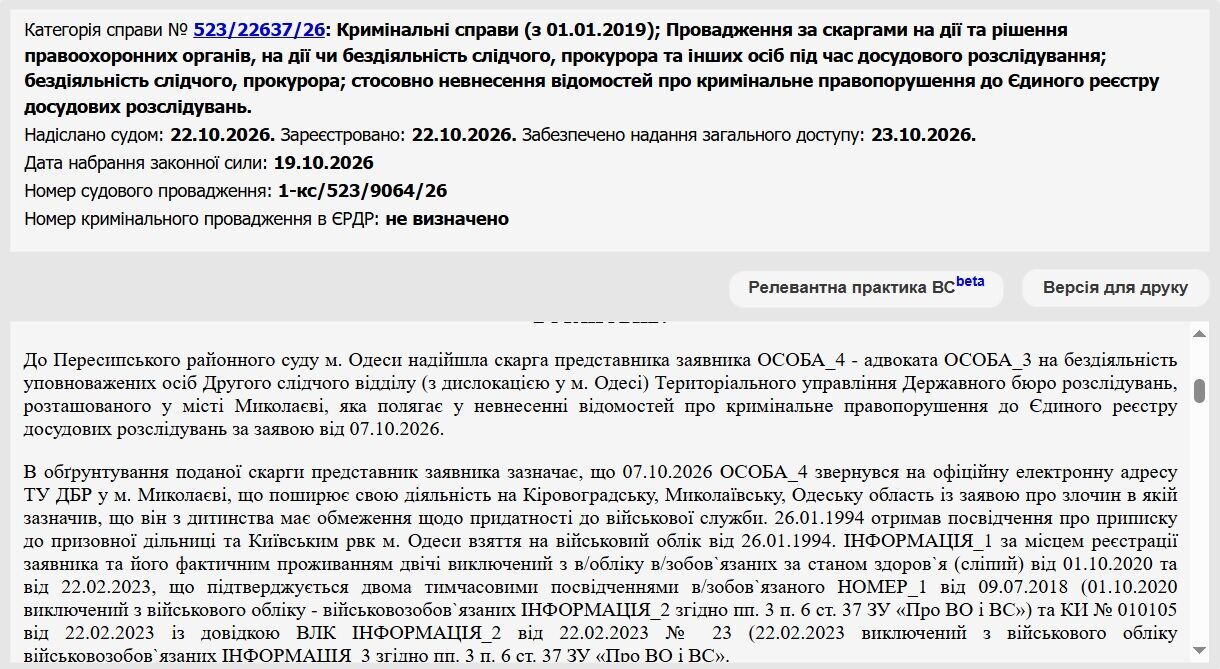 Слепого одессита почти пять суток содержали в ТЦК: суд обязал ДБР зарегистрировать заявление