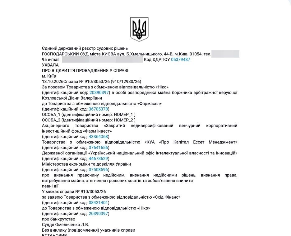Фрагмент определения Хозяйственного суда Киева от 13.10.2026