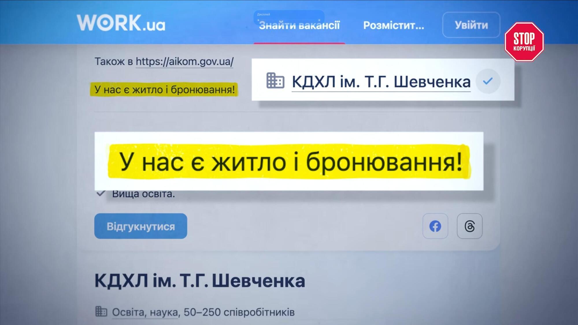 Объявления КДХЛ им. Т. Г. Шевченко на Work.ua: ''У нас есть жилье и бронирование!''