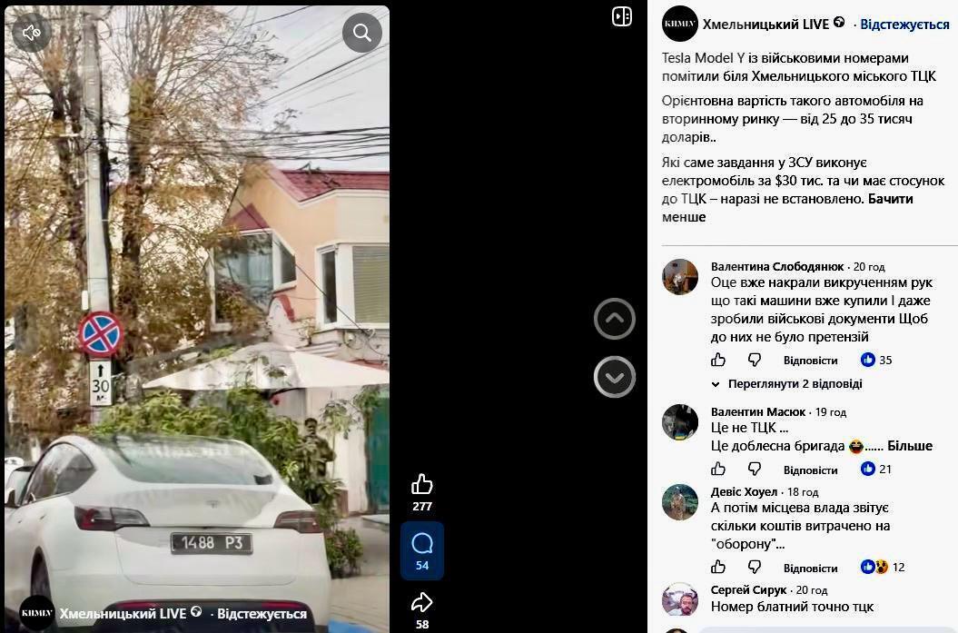 Tesla с военными номерами возле ТЦК в Хмельницком: проверка установила, кому принадлежит авто