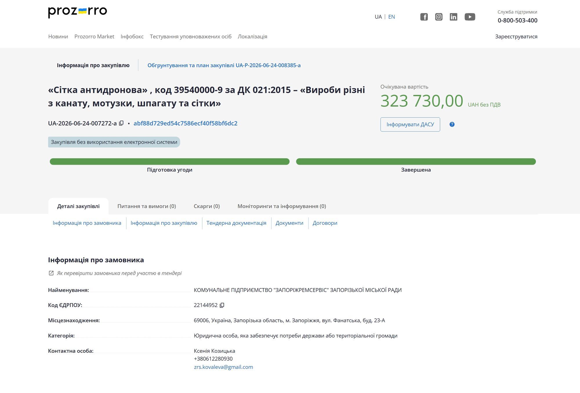 Компании с орбиты Федорова получили миллиардные подряды на восстановление: тендеры могли заинтересовать НАБУ, – медиа