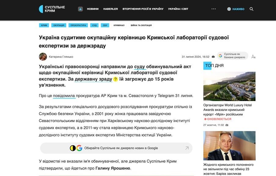 Дочь обвиняемой в госизмене руководительницы крымской ''лаборатории'' три года руководила экспертной работой ОНДИСЕ: что известно?