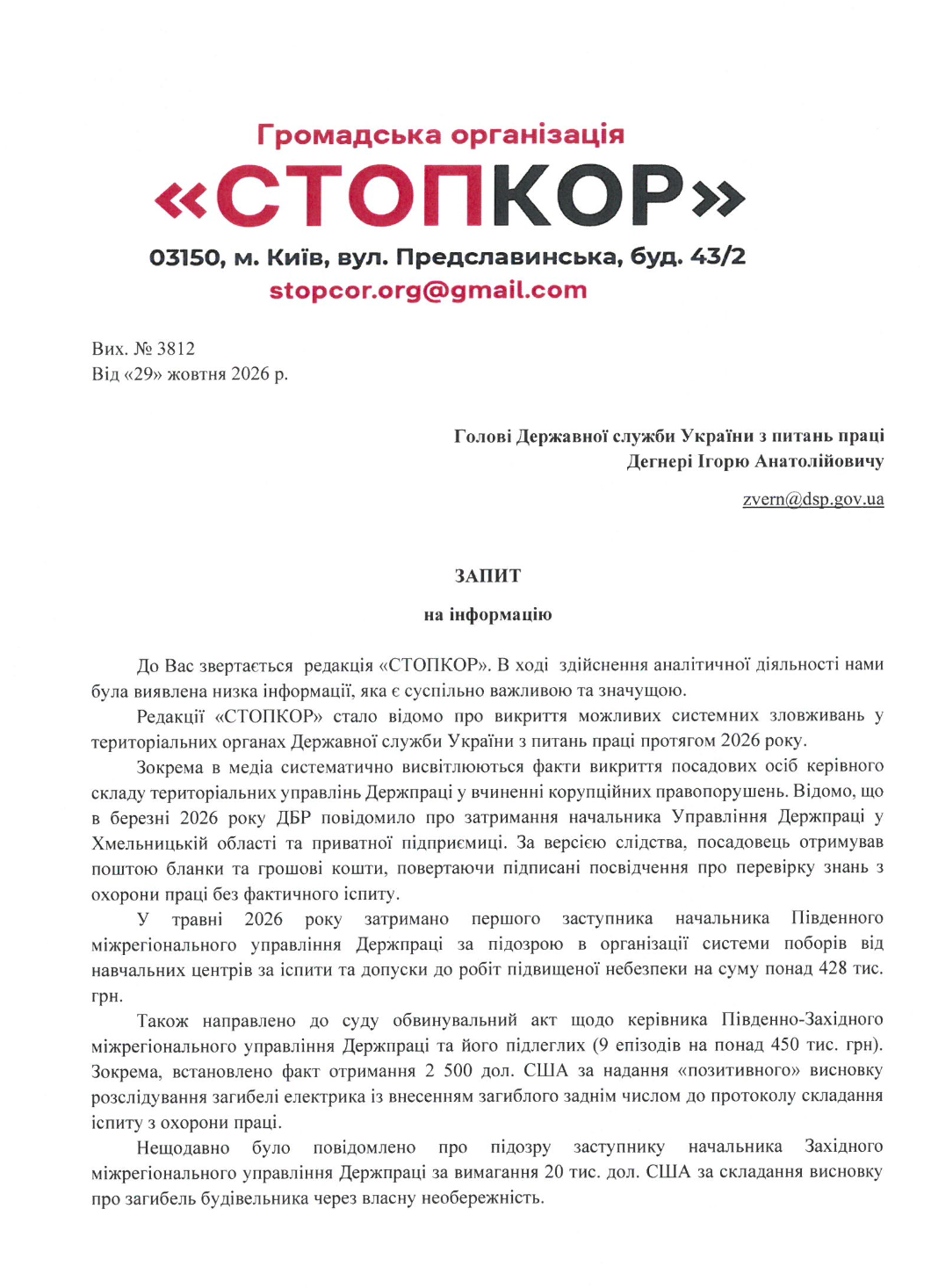Четыре уголовных дела за 10 месяцев: что известно о вероятных схемах в Гоструда и как реагирует руководство службы