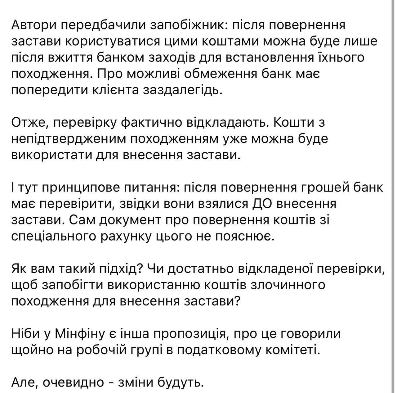 Нова лазівка для корупціонерів? У парламенті пропонують не перевіряти походження грошей, внесених як заставу