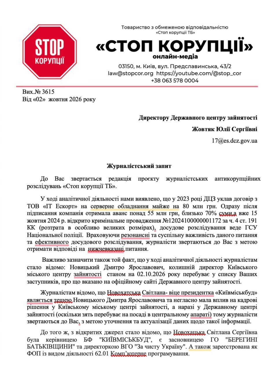 Сервери за 80 млн і заступник із впливовими звʼязками: журналісти звернулися з запитом до голови Держцентру зайнятості Юлії Жовтяк