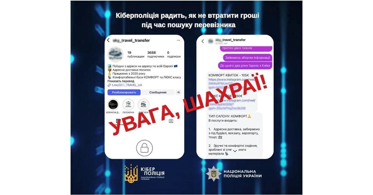 Шахрайство під виглядом перевізників: як не втратити гроші за поїздку чи доставку