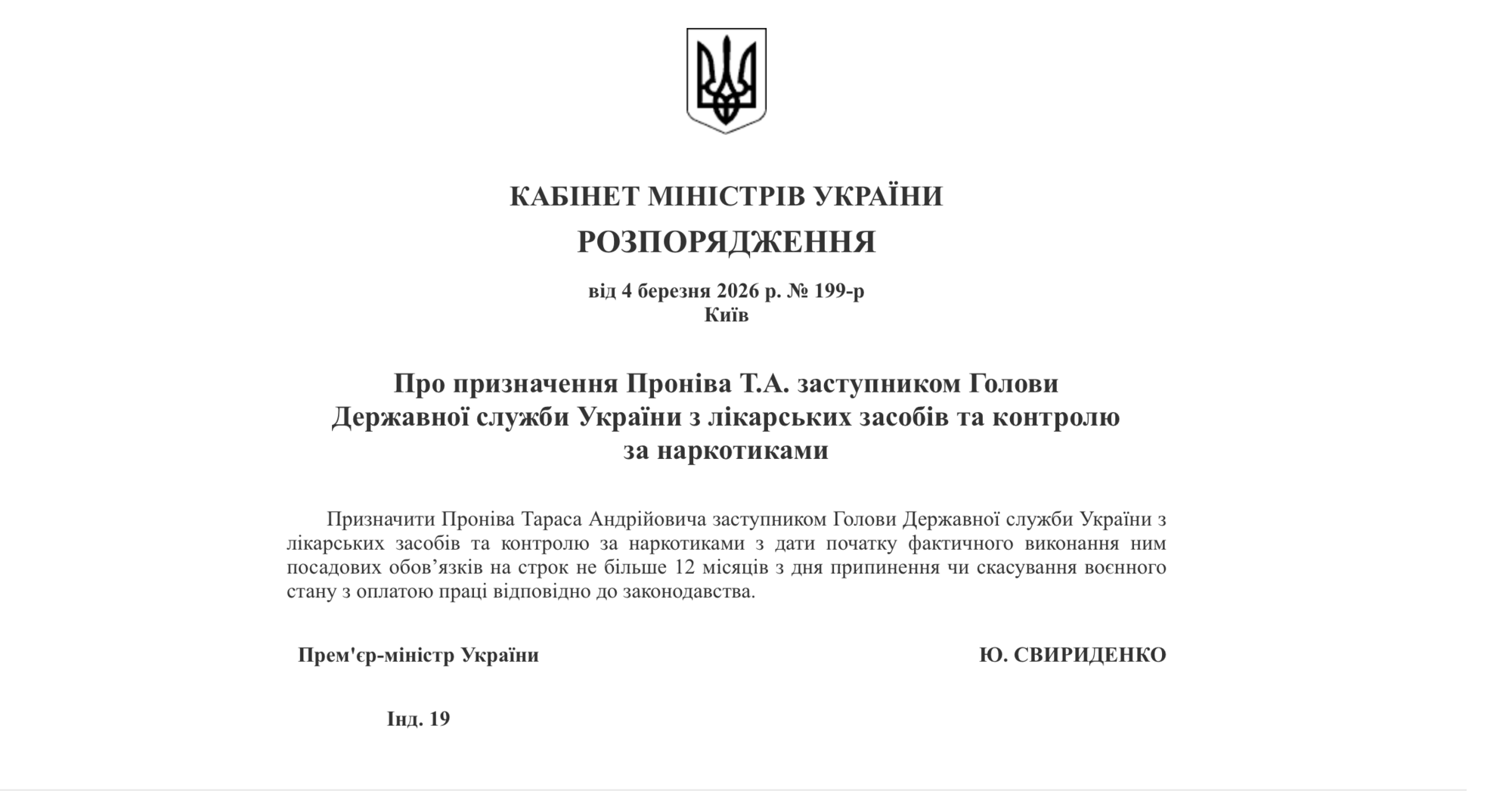 Кабмін хвалив рішення про створення Українського фармацевтичного агентства, яке має перебрати функції Держлікслужби