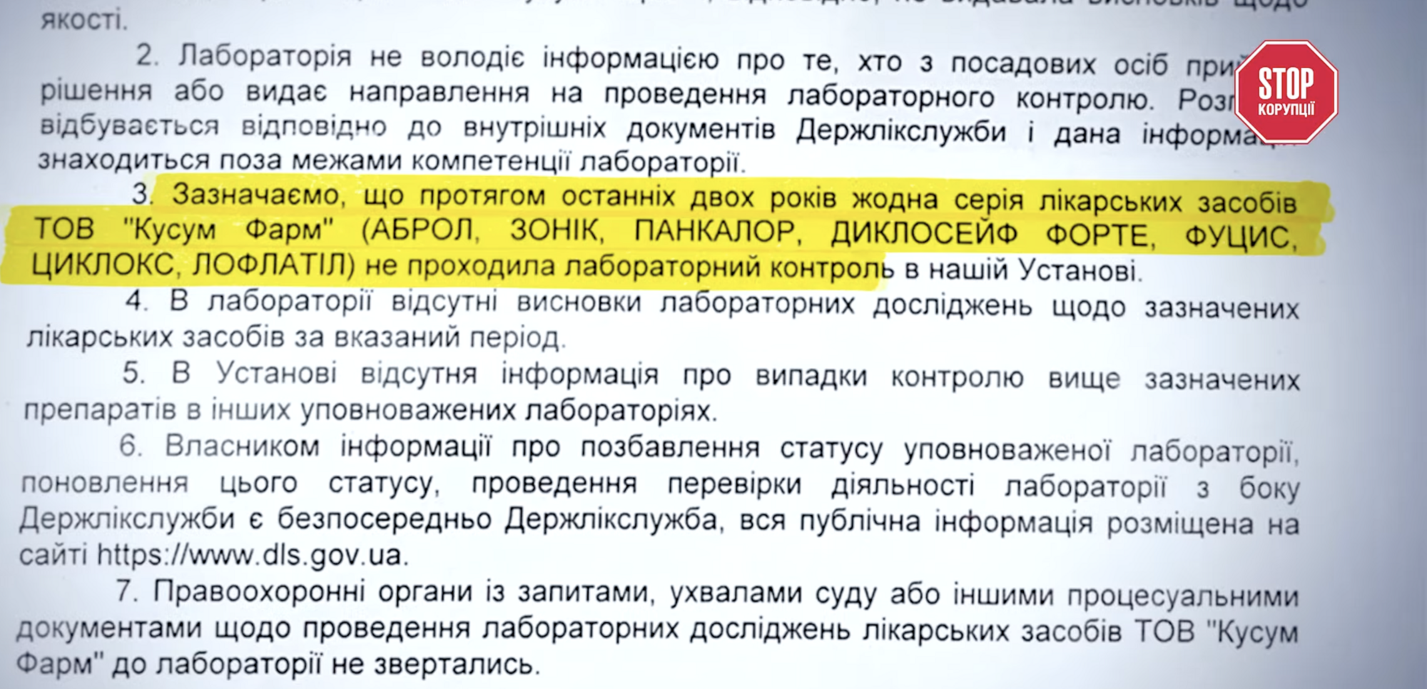 Відповідь Інституту імені Марзєєва на запит ''Стоп корупції'': за останні два роки жодна серія препаратів ''Кусум Фарм'' не проходила тут лабораторного контролю
