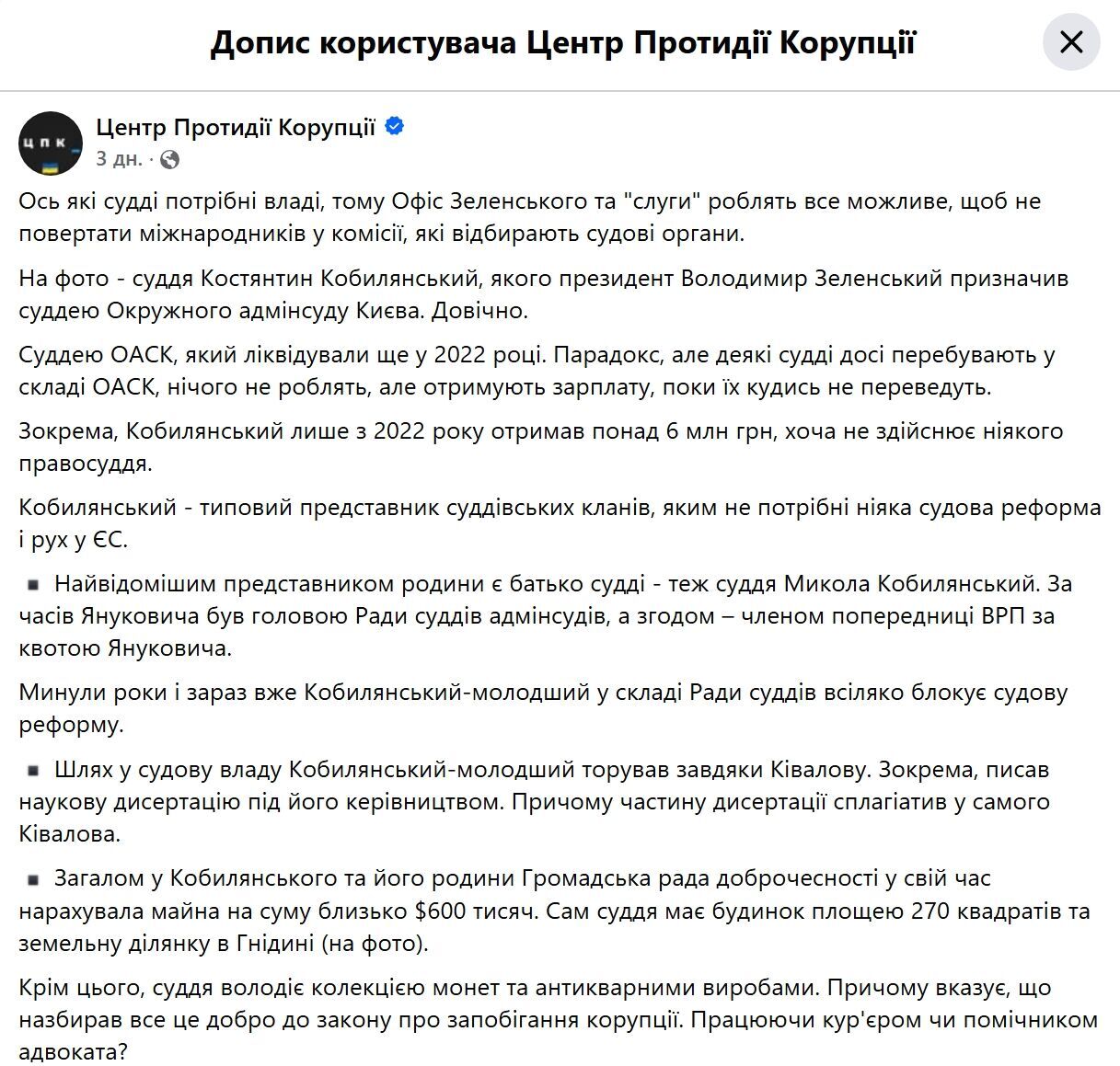 6 млн грн зарплаты без правосудия: как Кобылянский из ликвидированного ОАСК снова занял судейское кресло