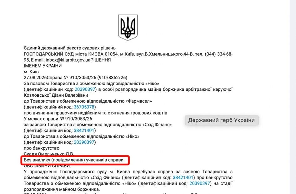 Один судья, одна управляющая, один кредитор: каким образом три дела судьи Омельченко сходятся в окружении Дядeчко?