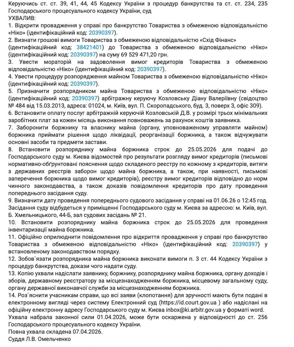 Один судья, одна управляющая, один кредитор: каким образом три дела судьи Омельченко сходятся в окружении Дядeчко?