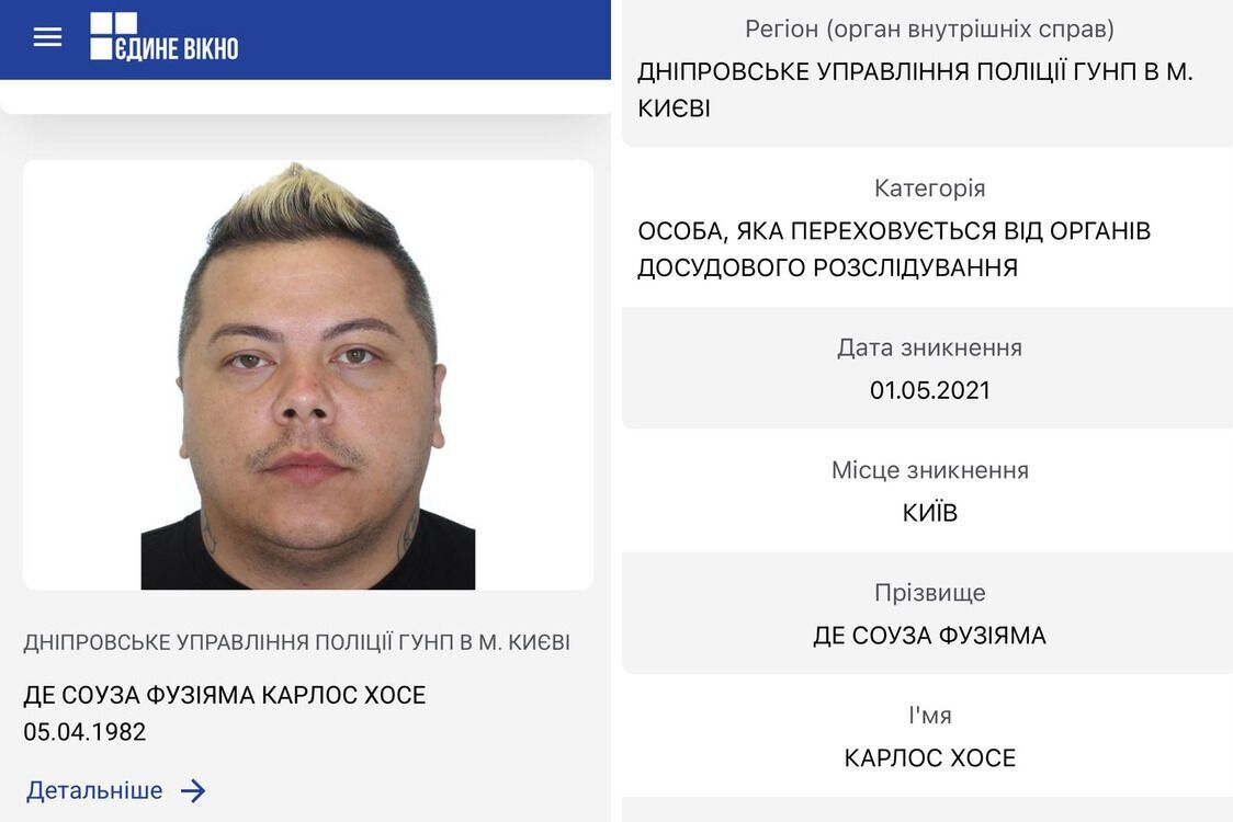 Карлос Фузияма официально объявлен в розыск
