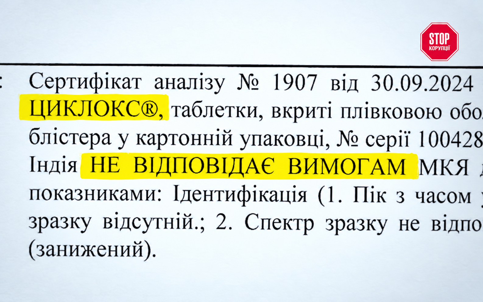 Скандал на фармрынке: как лаборатория без проверки забраковала серии трех препаратов и при чем здесь Госликслужба времен Короленко?