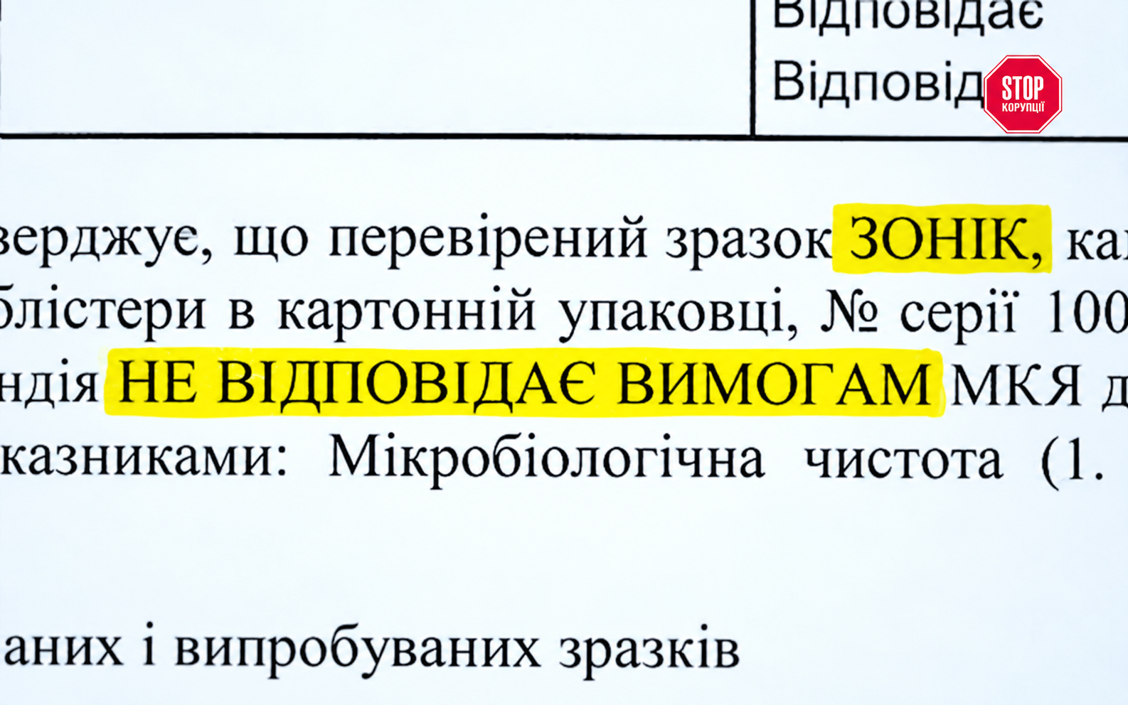 Скандал на фармрынке: как лаборатория без проверки забраковала серии трех препаратов и при чем здесь Госликслужба времен Короленко?