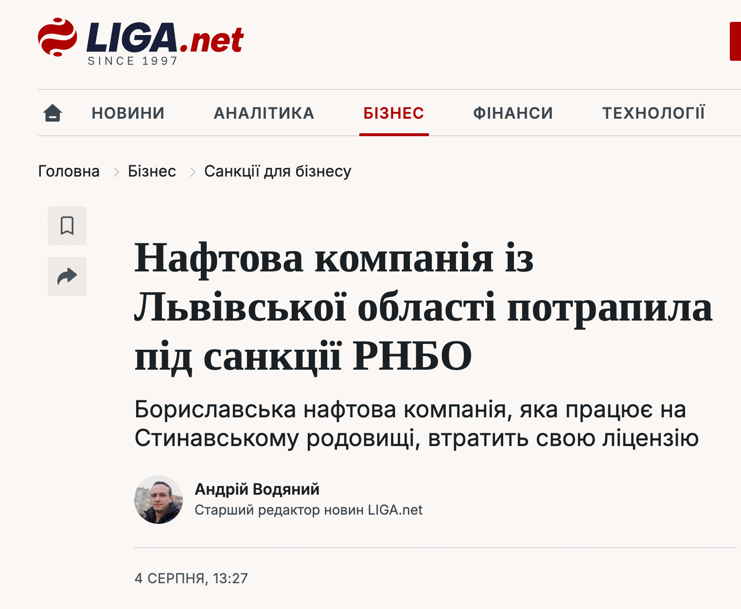 ООО ''СП ''Бориславская нефтяная компания'' (БНК) попало под санкции