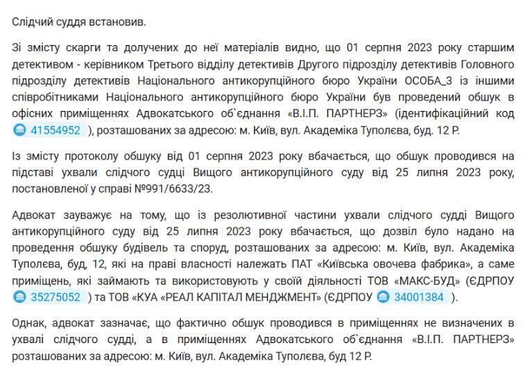 Определение по уголовному производству