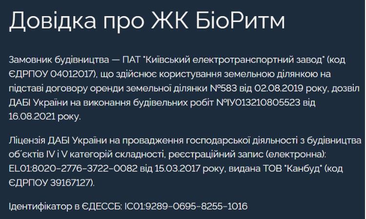 Справка ''Биоритм''