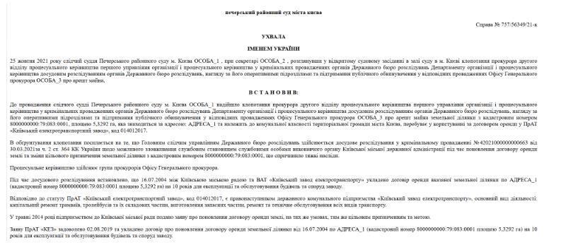 Постановление о уголовном производстве