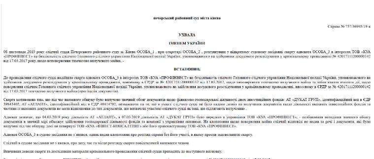 Определение по уголовному производству