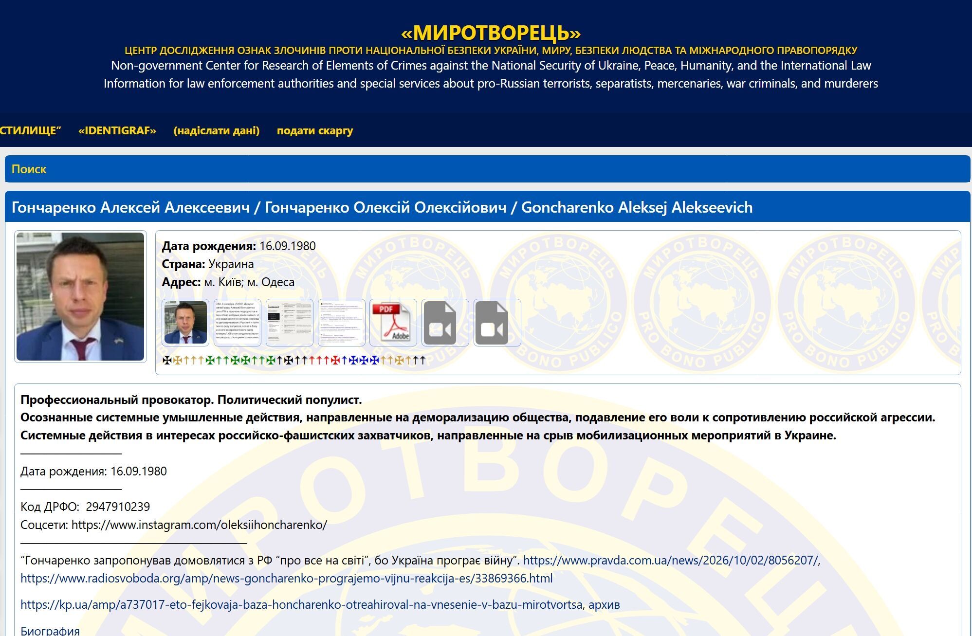 ''Фейковая база'': нардеп Гончаренко отреагировал на появление своей фамилии в ''Миротворце''