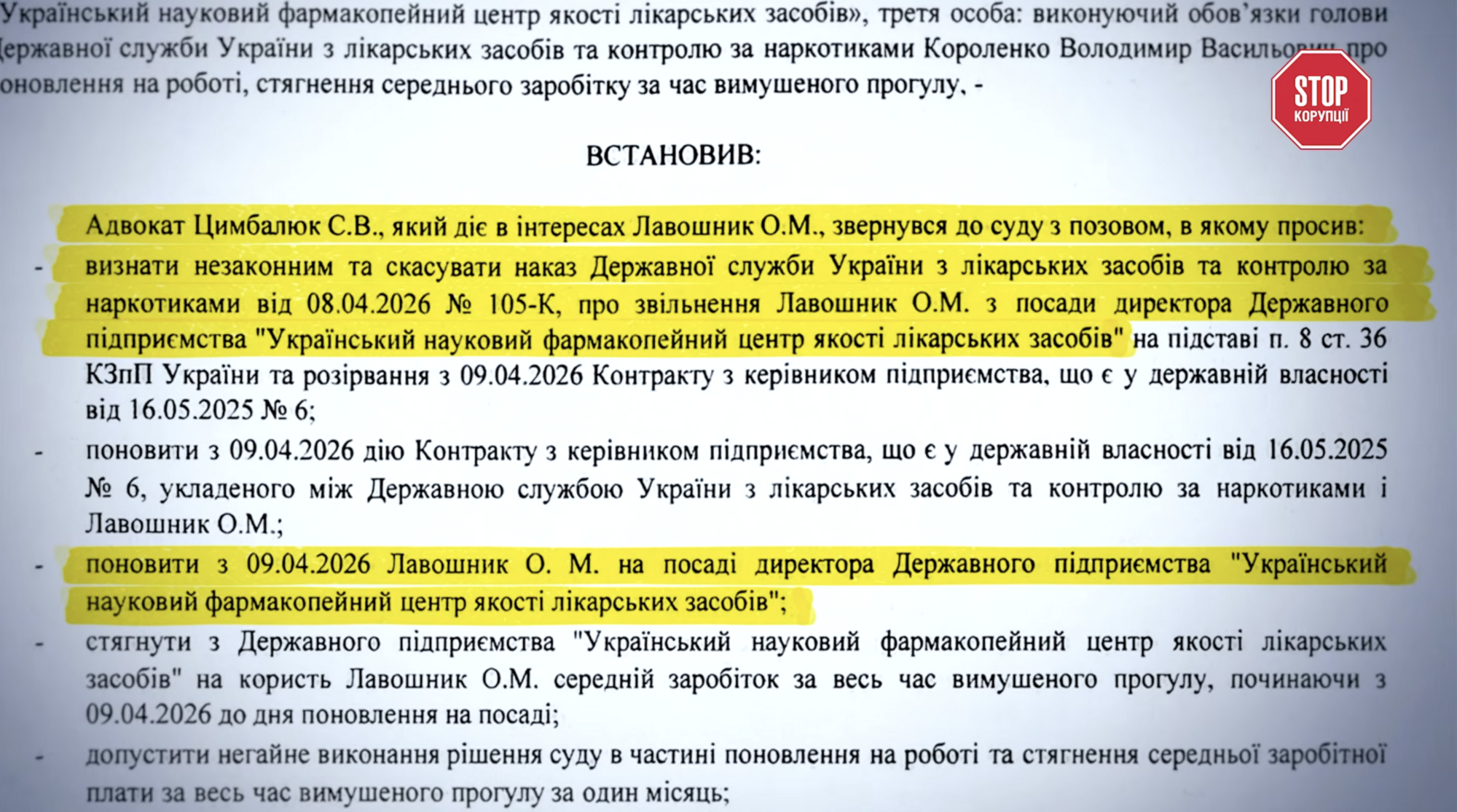 Фрагмент решения суда: адвокат Елены Лавошник просил отменить приказ об увольнении и восстановить его в должности