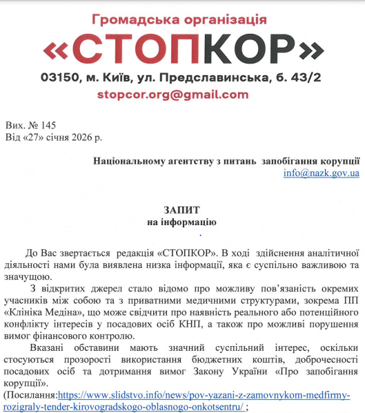 Запрос в НАПК