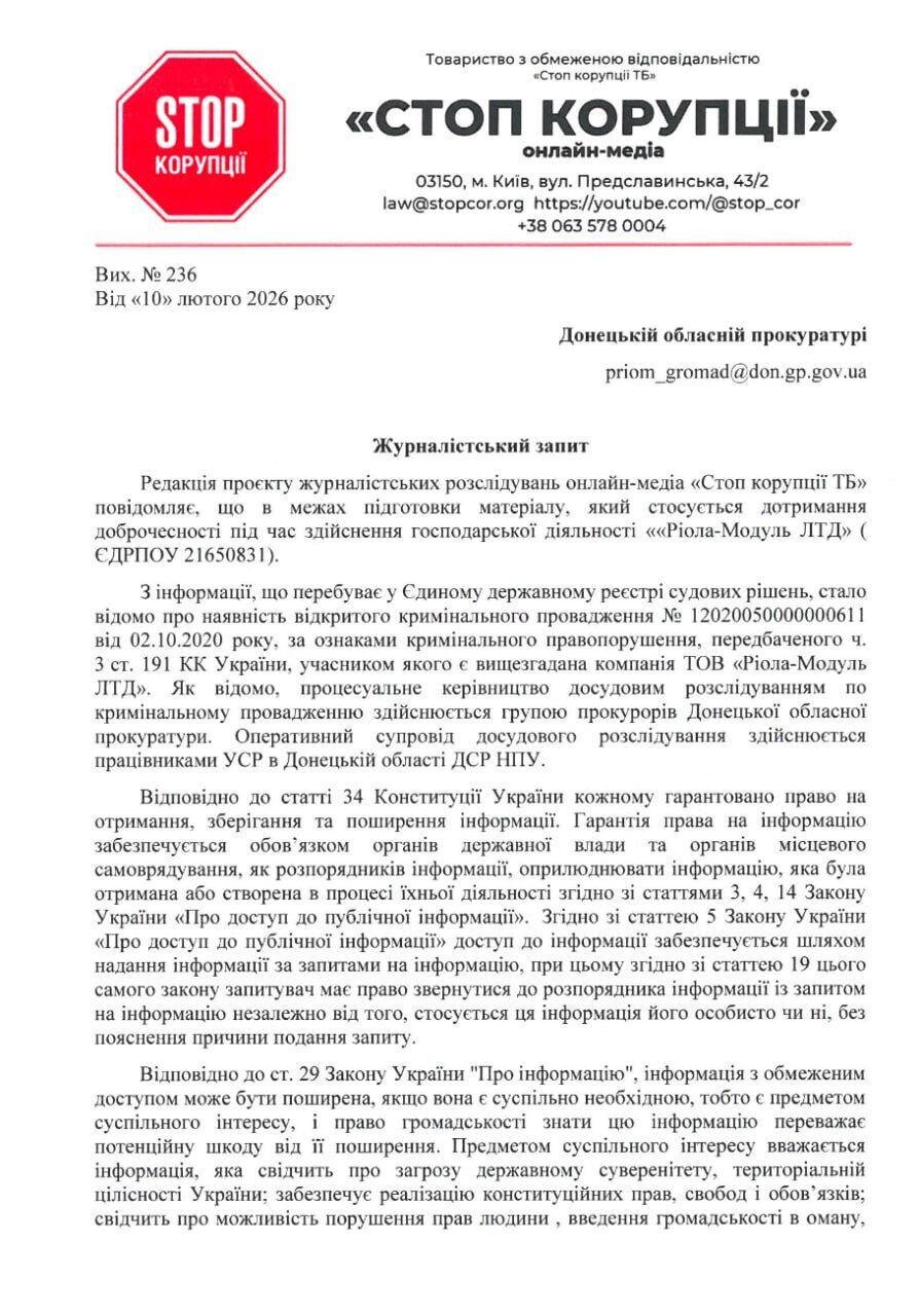 Підряди на пів мільярда: як фірма з орбіти Абрамовського стала фаворитом Національного інституту раку?