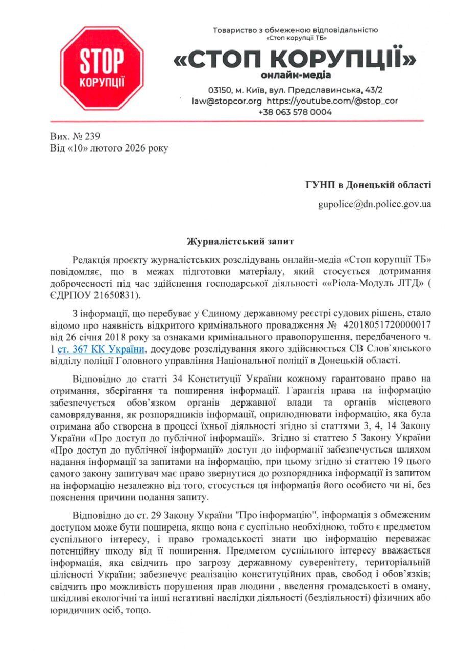  Підряди на пів мільярда: як фірма з орбіти Абрамовського стала фаворитом Національного інституту раку?