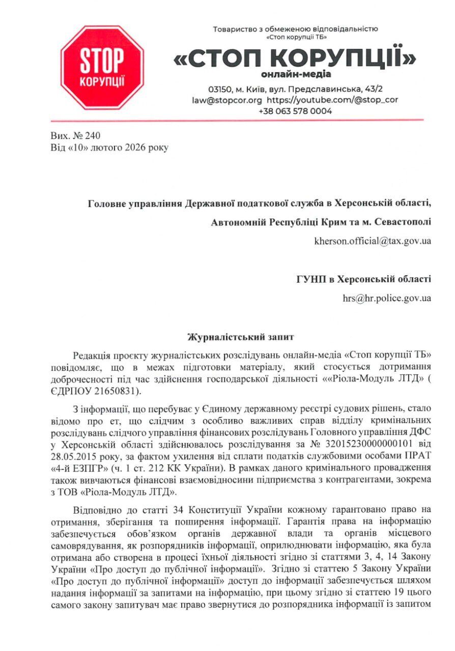  Підряди на пів мільярда: як фірма з орбіти Абрамовського стала фаворитом Національного інституту раку?