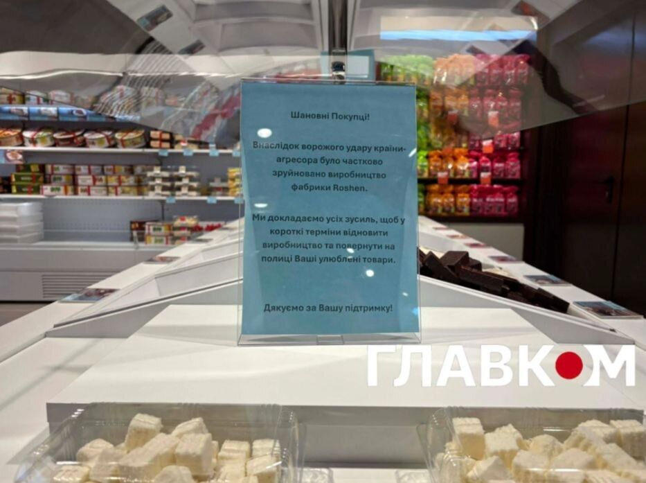 Roshen після атаки на Київщину:  у магазинах зникли  — зефір, пастила та мармеладні дольки