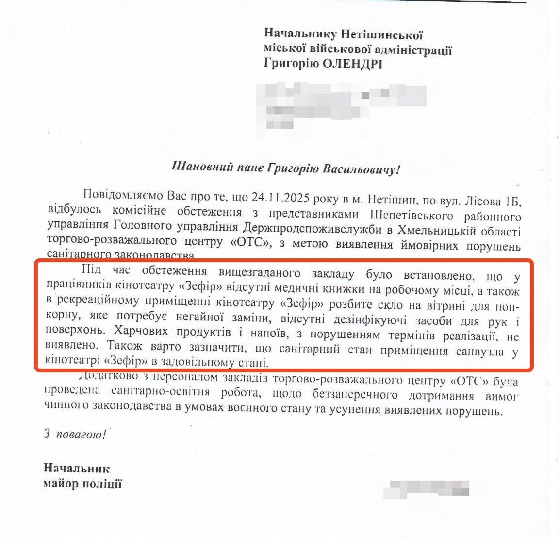 Інформація про перевірку