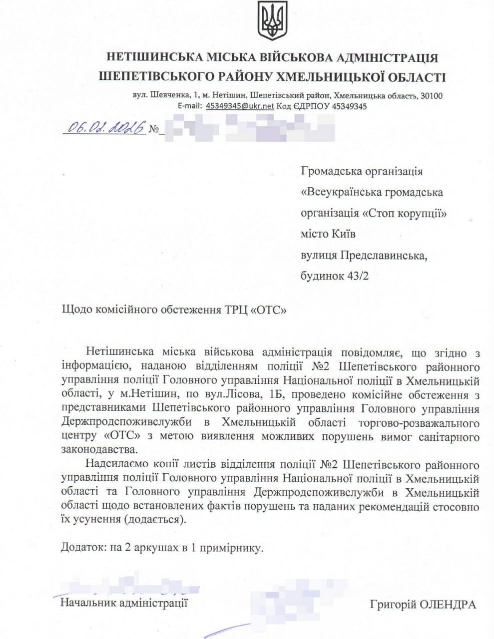 Інформація про перевірку