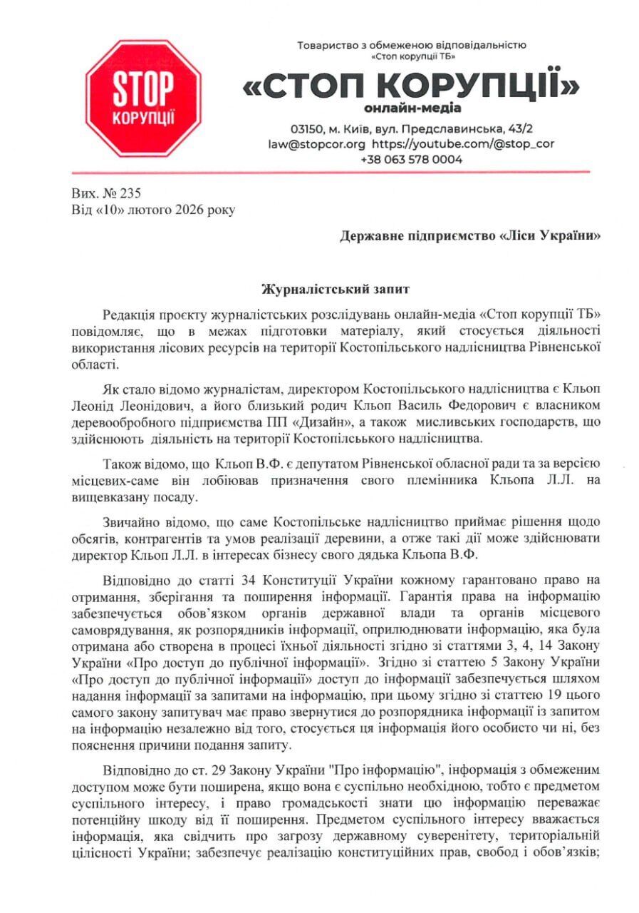 Журналістський запит