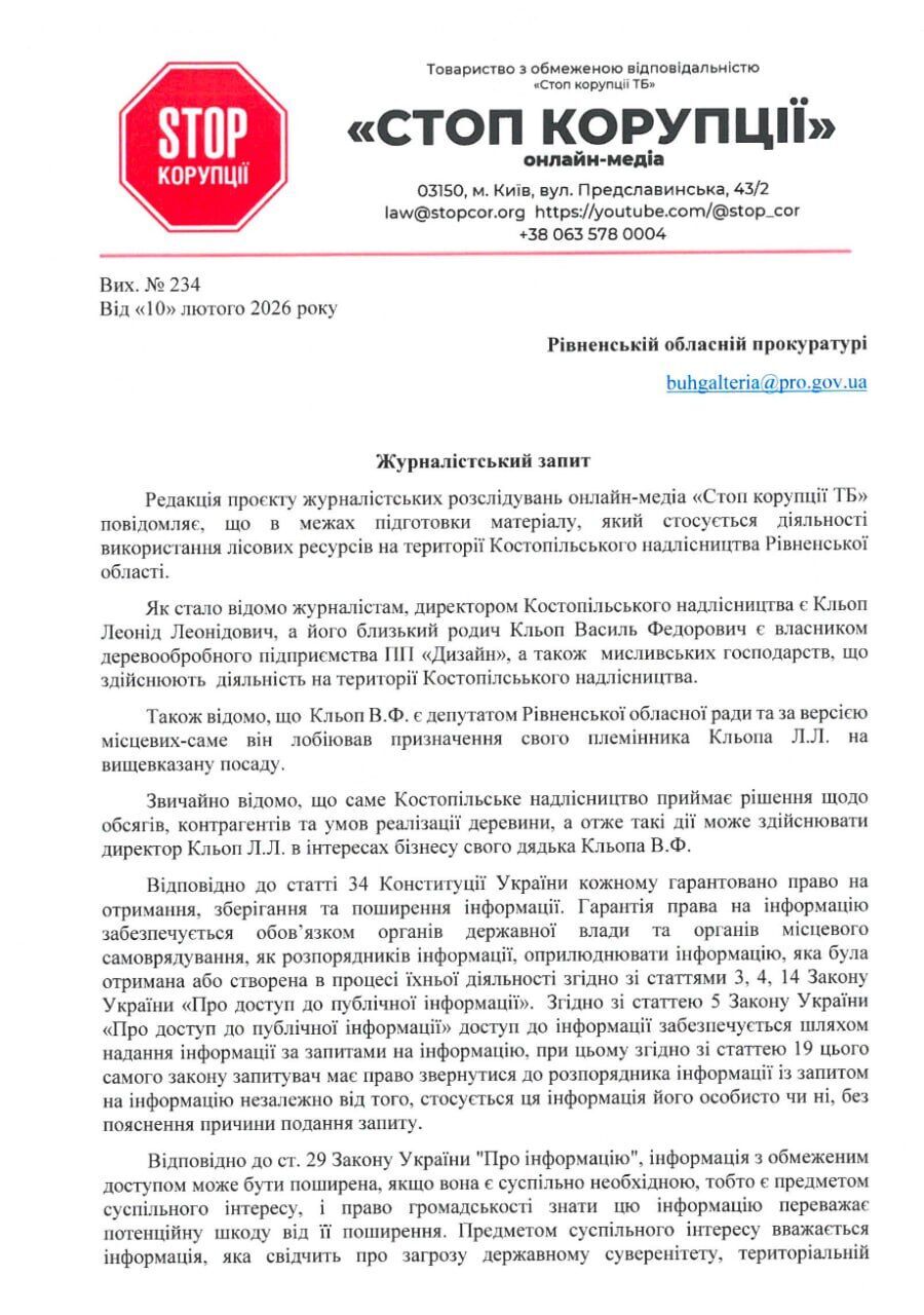 Журналістський запит