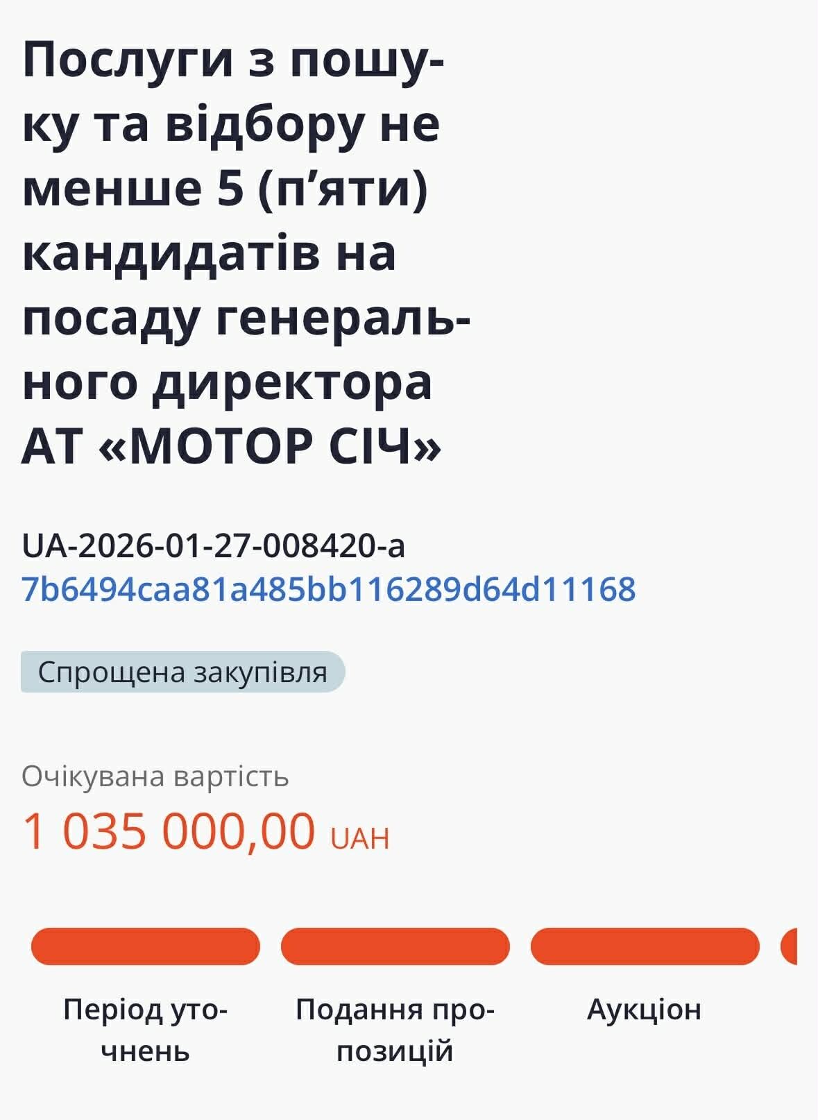 Тендер
