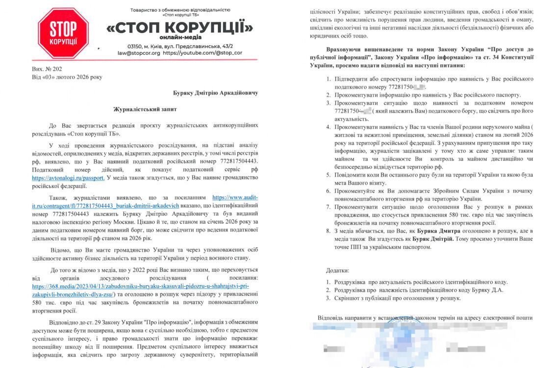 Онлайн-медиа ''Стоп коррупции ТВ'' направило запрос Буряку