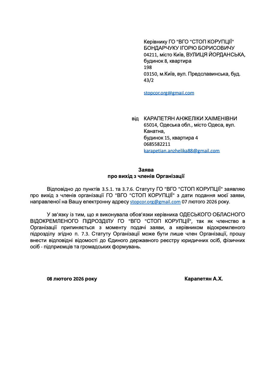 Заявление Анжелики Карапетян