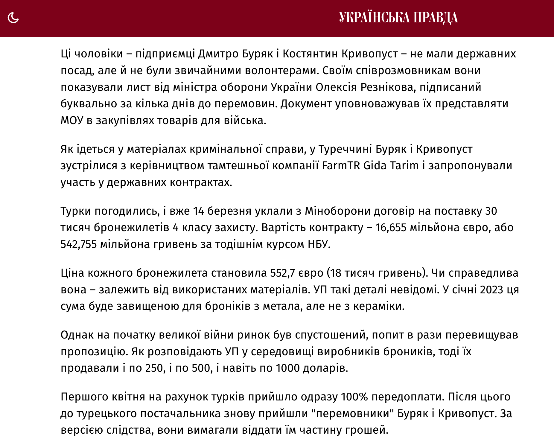 Фрагмент статьи ''УП'' за 25 января 2023 года